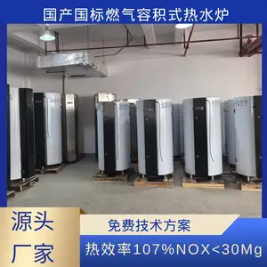 国产国标燃气容积式热水锅炉 高热效率稳定换热技术***