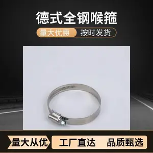 厂家量大优惠德式喉箍不锈钢304不锈钢德式卡箍316全钢德式喉箍