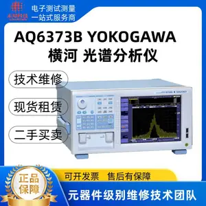 日本YOKOGAWA横河 AQ6373B AQ6373 光谱分析仪 专业提供技术检测维修/回收/租售