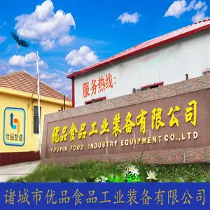 诸城市优品食品工业装备有限公司