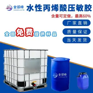 水性压敏胶_水性压敏胶不干胶胶水_水性压敏胶厂家_价格_批发