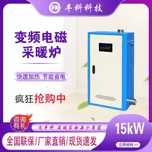 丰科新款15kw变频电磁采暖炉煤改电产品节能全自动安全环保