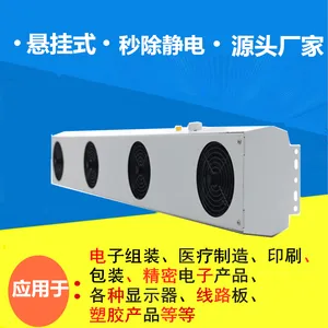 供应液晶显示屏离子吹尘风机 离子静电风机