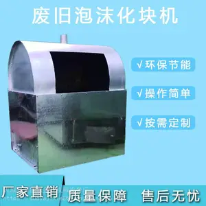 河北生产泡沫化坨机 液化气泡沫化块机 小型泡沫融化机厂家