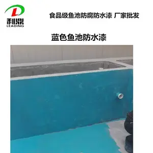 利鼎养鱼池防水涂料 腌菜池防腐漆 环氧树脂抗渗透防腐涂料