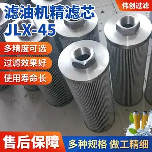 可定制1.5倍JLX-45滤油机精滤芯 空气过滤滤筒