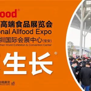 2023深圳全食展