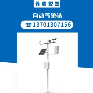 全天候现场监测多种通讯远程控制高性能自动气象站