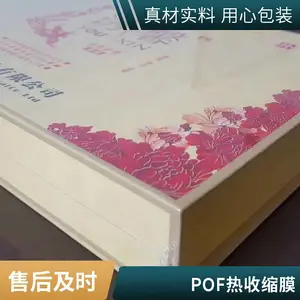 透明POF热收缩膜 收缩袋环保韧性软 盒子食品收缩膜