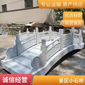 供应汉白玉栏杆 润石 石雕小石桥 公园石栏板装饰 石拱桥尺寸可定制