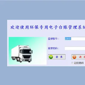 泸州安装环保电子台账道闸系统 自贡环保电子台帐门禁 内江环保电子台帐系统