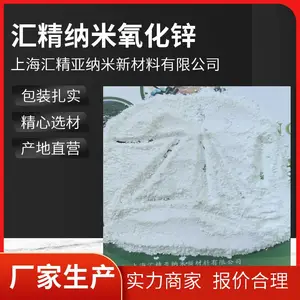 供应汇精厂纳米氧化锌 ZN-30粒径小于30nm 纯度高