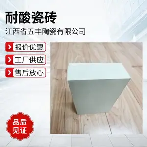五丰陶瓷生产耐酸耐温砖230*113*65mm 防腐瓷砖 300*300*30mm