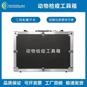 动物检验检疫工具箱动物肉类采样动物查验检验动植物检疫工具箱