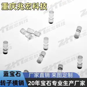 兆宏科技定制蓝宝石转子横销 耐磨抗腐蚀转子轴销 按需加工尺寸规格