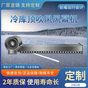 冷库专用顶吹型风幕机 低温高阻隔节能 冷库门区专用气流屏障