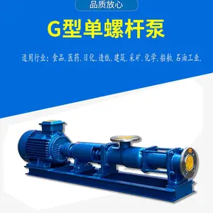 G型单螺杆泵浓浆加药泥浆泵自吸污泥输送耐腐蚀压滤螺旋泵