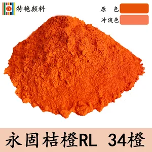 特艳【永固橙RL 34橙】有机颜料 永固桔橙RL34 桔红桔橙水性颜料