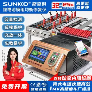 SUNKKO斯安科D2532C锂电池均衡仪25安充放电一体机32串动力锂电池智能全自动均衡仪压差修复