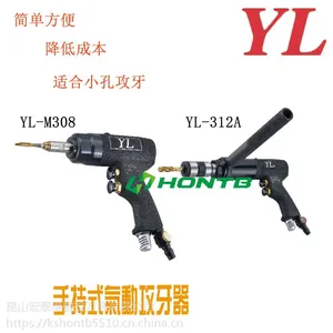 手持式气动攻牙器台湾YL原装进口YL-M308 YL-312A