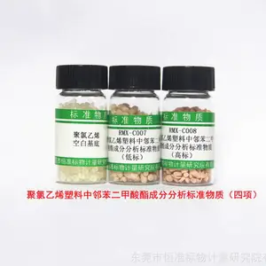 RMX-C007-C008 聚氯乙烯塑料中邻苯二甲 酸酯标准物质 (四项)