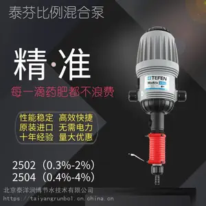 泰芬美瑞2502水动比例施肥泵农业灌溉滴灌温室大棚喷灌自动施肥器药肥注入泵注肥泵混合泵稀释器配比泵