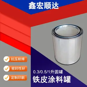 圆形包装桶 金属桶1升圆桶马口铁油漆桶圆罐压盖金属包装桶铁桶