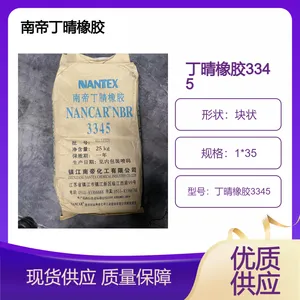 南帝丁晴橡胶3345 主要用于耐油制品 入耐油管 胶管