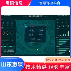 江苏智慧环卫管理系统-惠硕信息设计研发-智慧环卫管理系统研发