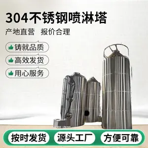 洗涤喷淋塔废气处理设备 不锈钢喷淋塔 工业环保设备废气喷淋塔