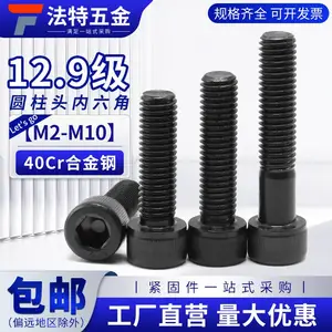 法特一号 高强度12.9级合金钢圆柱头杯头黑色内六角螺丝栓
