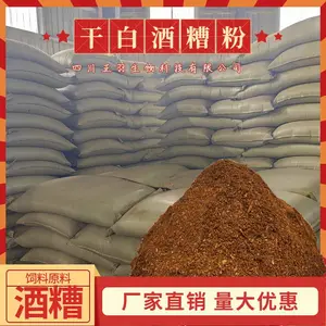 厂家批发浓香酱香型酒糟粉 育肥养殖饲料原料肥料 高粱酒糟 烘干 粉状