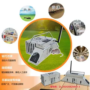 智能诱鼠器/捕捉老鼠/可通过app观察捕捉情况
