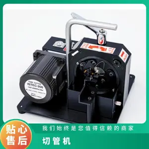 ihara井原科学切管机ISTEC200小型·重量轻,便于携带