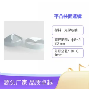 宏升光电 平凸柱面透镜 多尺寸规格材质可选 有现货支持定制