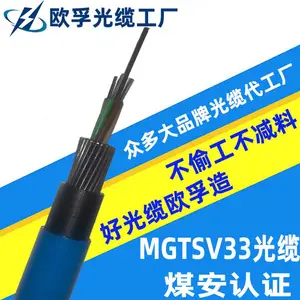 MGTSV33矿用缆——井下通信的