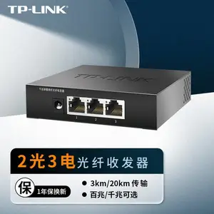 TP-LINK TL-FC123AB 百兆单模单纤光纤收发器 2SC+3FE