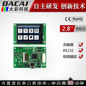大彩2.8寸串口屏 物联型 无触摸屏 320*240 组态/视频/Lua脚本/U盘