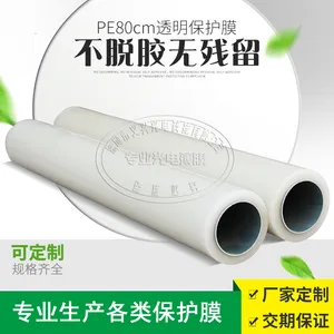 触摸屏板片用PE防静电膜 pe透明保护膜 PE薄膜