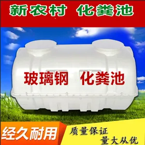 玻璃钢化粪池厂家 污水处理玻璃钢化粪池