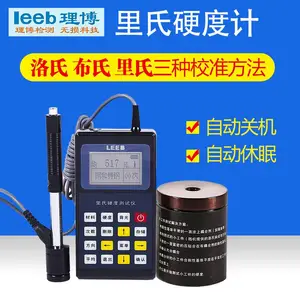 供应大连***超便宜1930元带打印里氏硬度计leeb140