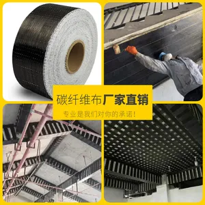 厂家直销300g12k碳纤维布加固建筑房屋桥建筑工程桥梁裂缝楼层柱子房屋墙面裂缝修补