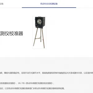 MQB-1B机动车前照灯检测仪校准器