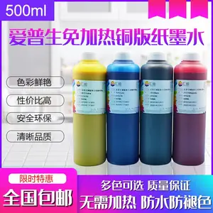 汇能 免加热快干颜料墨水 适用Epson1390 T50 1400 6色铜版纸墨水
