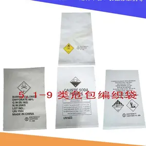 危险品出口pp袋厂家 定制UN危包证编织袋 商检塑编袋 海运出口危包证