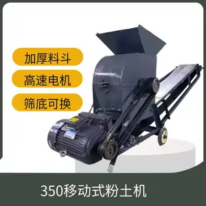 农用小型皮带泥巴粉碎机 电动输送带粉土机 轴传动冻土打碎机