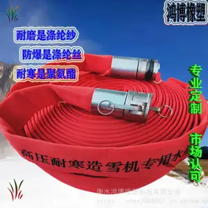 定制造雪机水带型号2寸 造雪水龙带直径50mm 灌溉输水软管耐低温