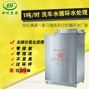 世纪清源 洗车污水处理 循环水系统 4S店洗车水处理 小型1t/H处理量