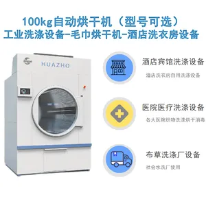 小型商用洗涤设备工业烘干机工业洗脱机用于理发店美容院卫生院服装厂等