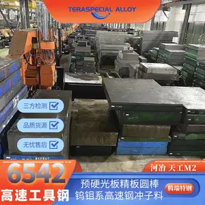 工具钢6542板材热处理淬火加硬 W6Mo5Cr4V2钨钼系高速钢6542圆棒